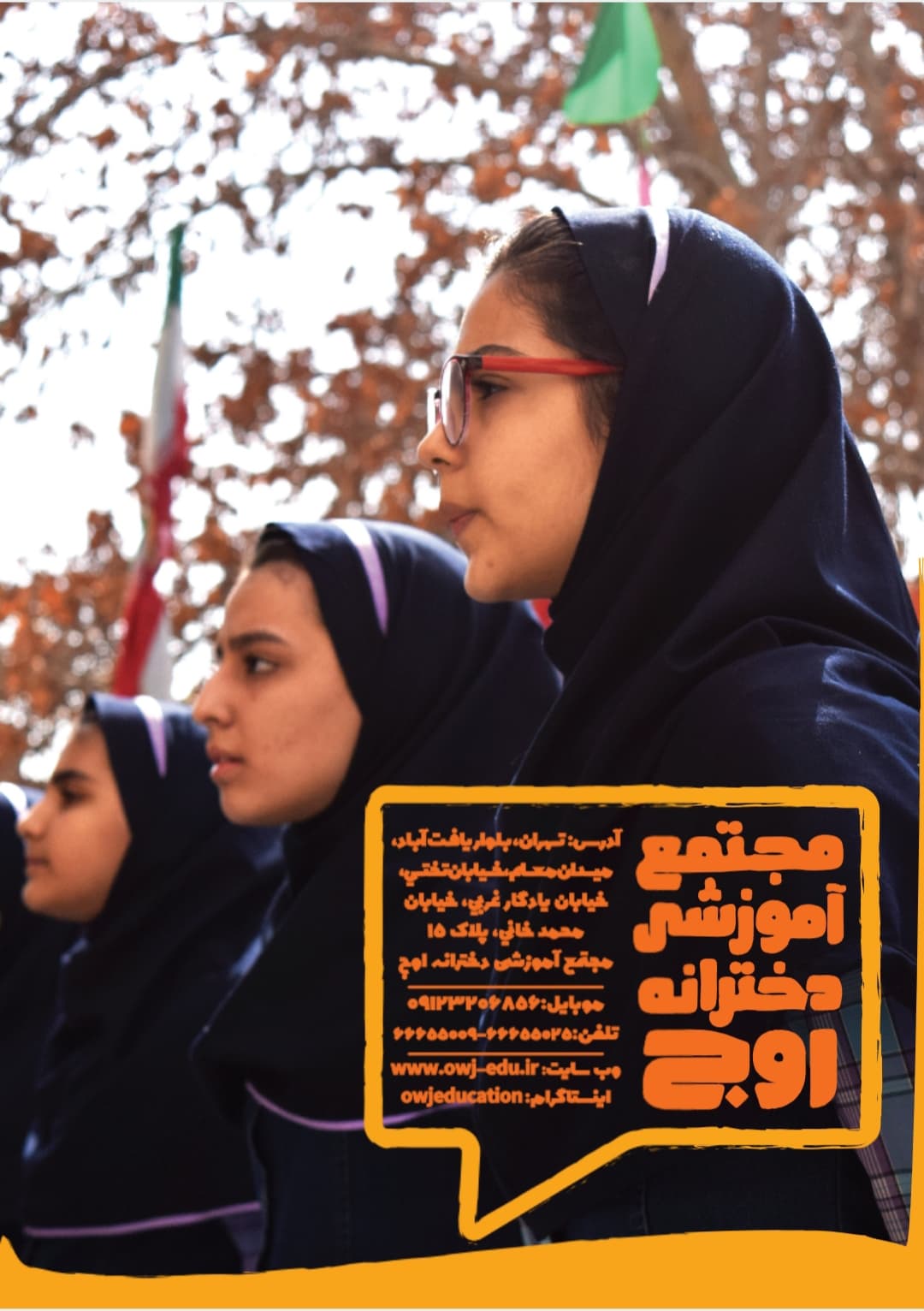 دبیرستان دخترانه اوج	