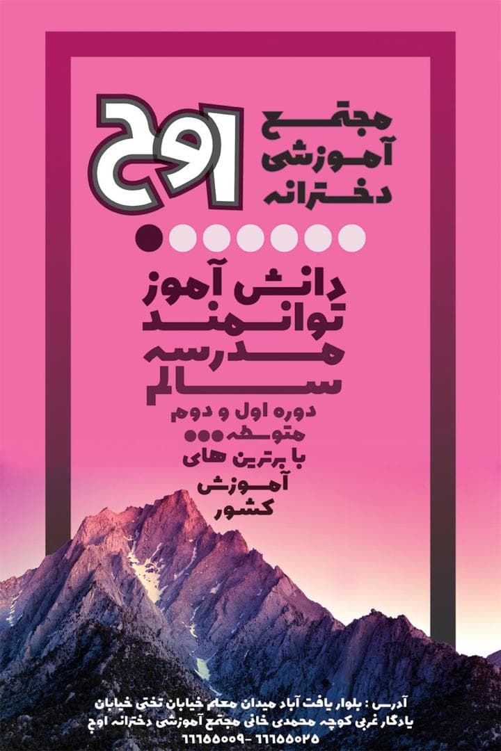 دبیرستان دخترانه اوج