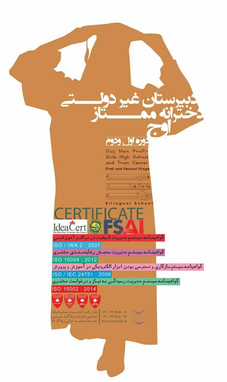 ویژگی های سیستم آموزشی اوج