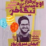 همایش 26 خرداد 98