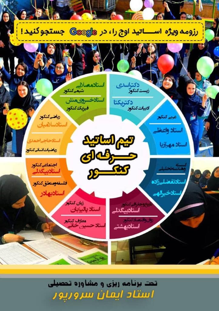 تیم کنکور اوج