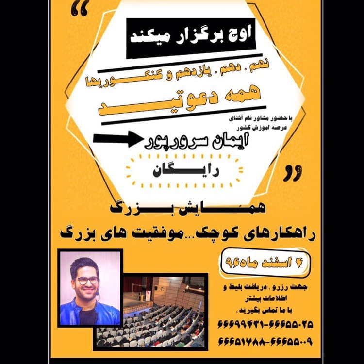 همایش 4 اسفند 96