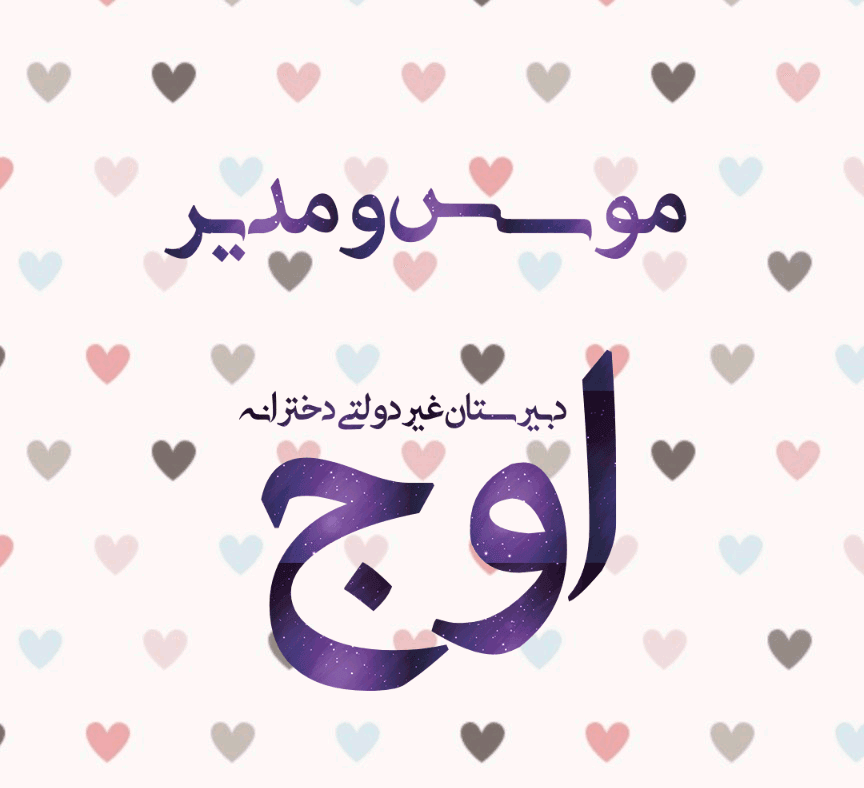 موسس و مدیر